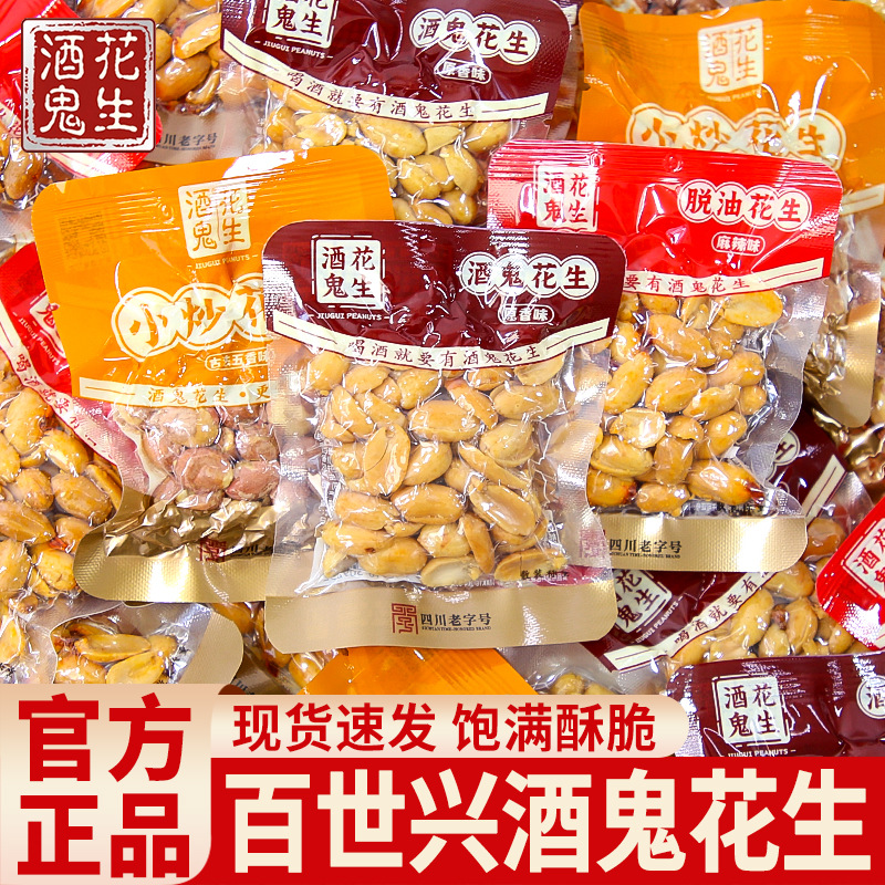 Baishixing Jiugui Peanuts, Sichuan Specialty Fried Peanuts, Five-Spice Spicy Peanuts, Ready-To-Eat Snack for Drinking, Casual Snack