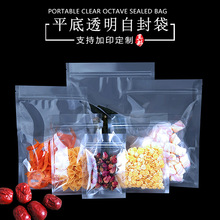 高清透明食品自封袋平底密封骨袋PET坚果零食夹链塑料袋