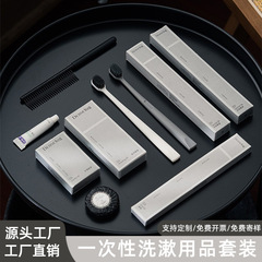 アートホテル洗面セットカードケース使い捨て歯ブラシ歯具歯磨き粉軟毛洗髪入浴剤霧シリーズ