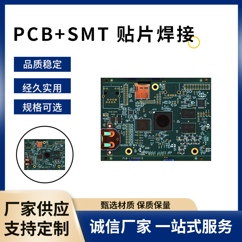 厂家供应SMT插件无铅焊接制造 电子元器件 pcba 贴片加工定制批发