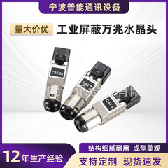 工業シールド万兆水晶ヘッドCAT6ACAT7CAT8ギガ百兆RJ455G金メッキ50u
