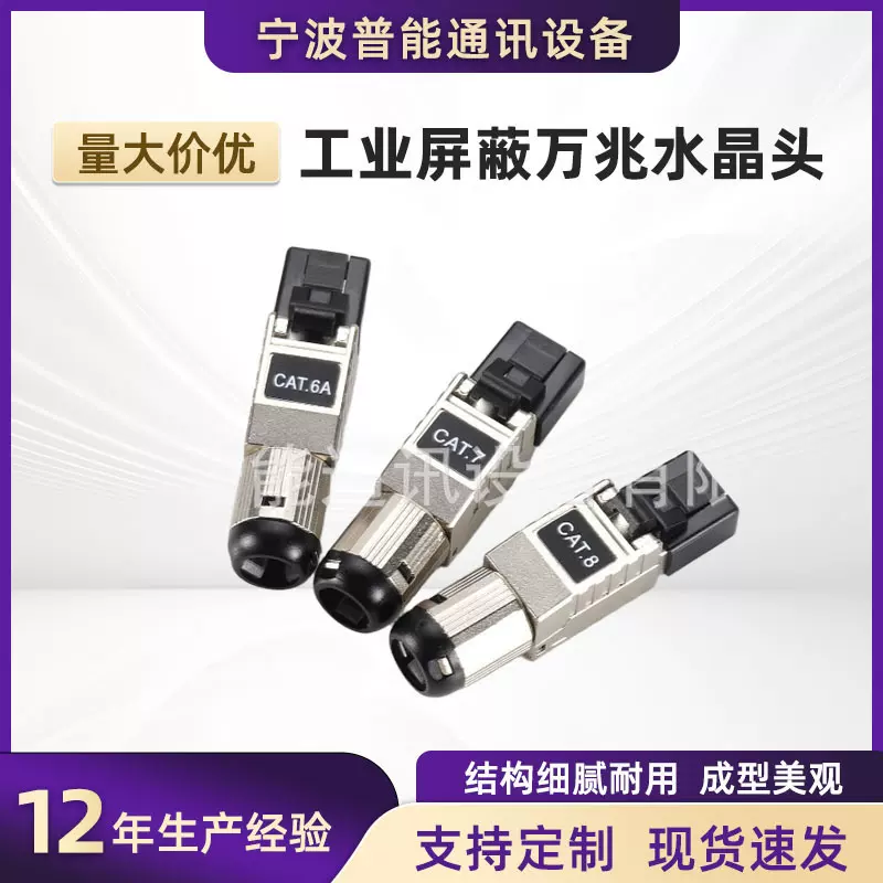 工业屏蔽万兆水晶头CAT6ACAT7CAT8千兆百兆RJ455G镀金50u