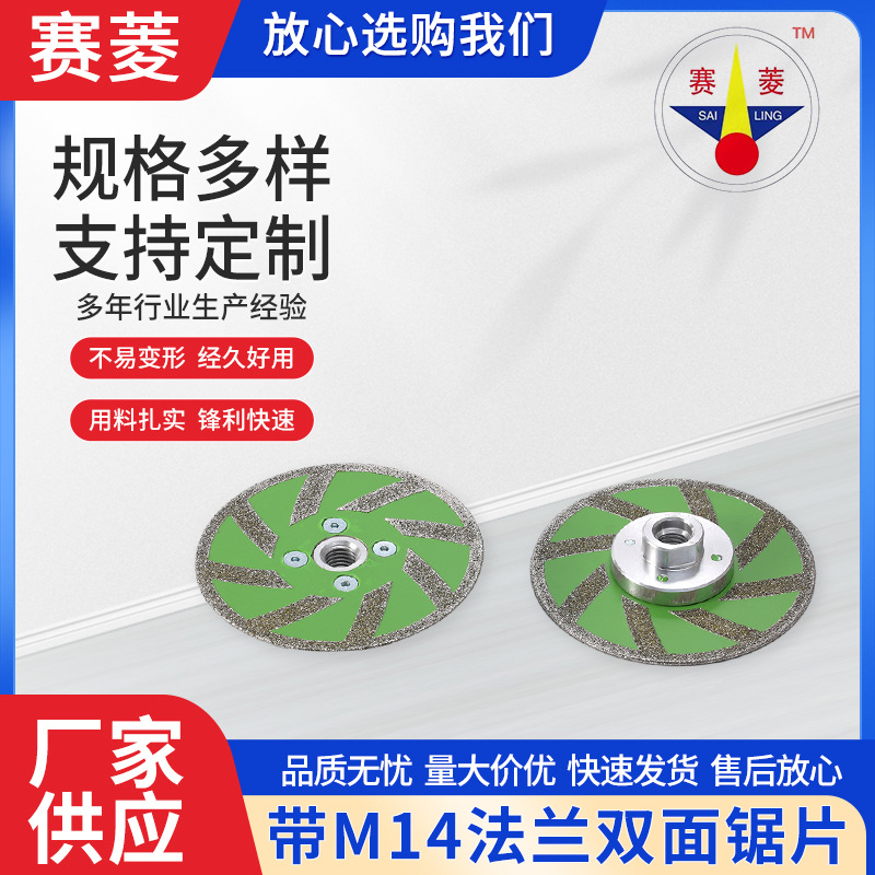 带M14法兰双面锯片旋风形绿色贴纸金刚石切割片大理石石材锯片