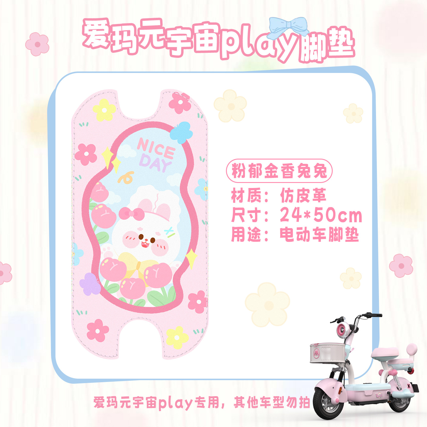 Emma Metaverse Play Electric Vehicle Foot Mats Waterproof Anti-Slip Imitation Leather Sun Protection Foot Mats Modified Decoration