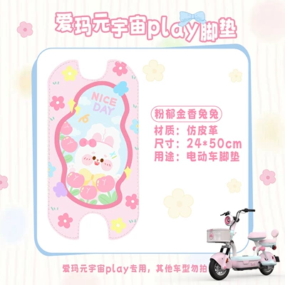 Leather Sun Protection Foot Mats – Electric vehicle foot mat - pink-tulip-bunny