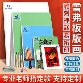 A5A4A3A2专用雪弗板美术版画素描专业手工PVC彷木雕刻板版画 画工