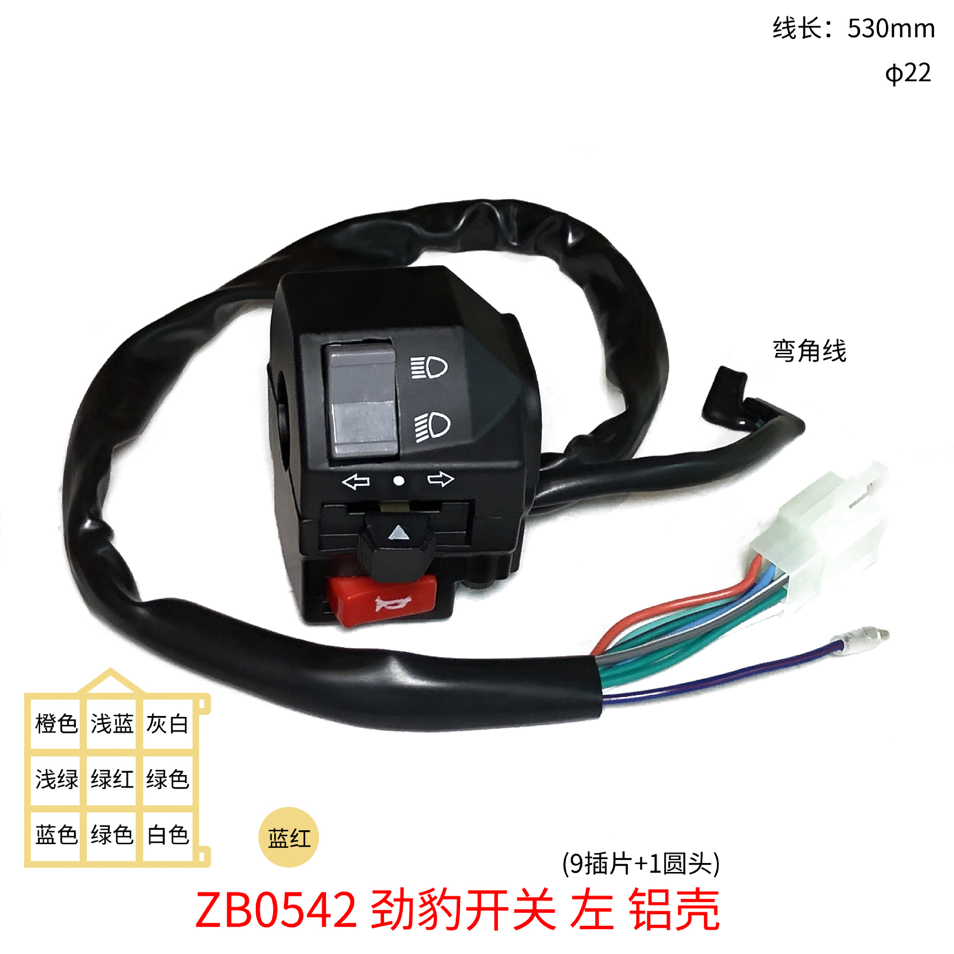 ZB0542 劲豹开关 左 9插片+1圆头+2弯角