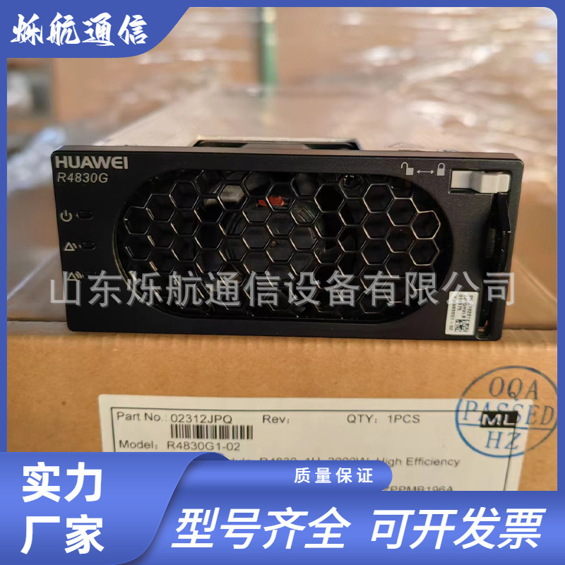 华为R4830G1 整流器模块稳压直流插框嵌入式通信电源48V30A大功率