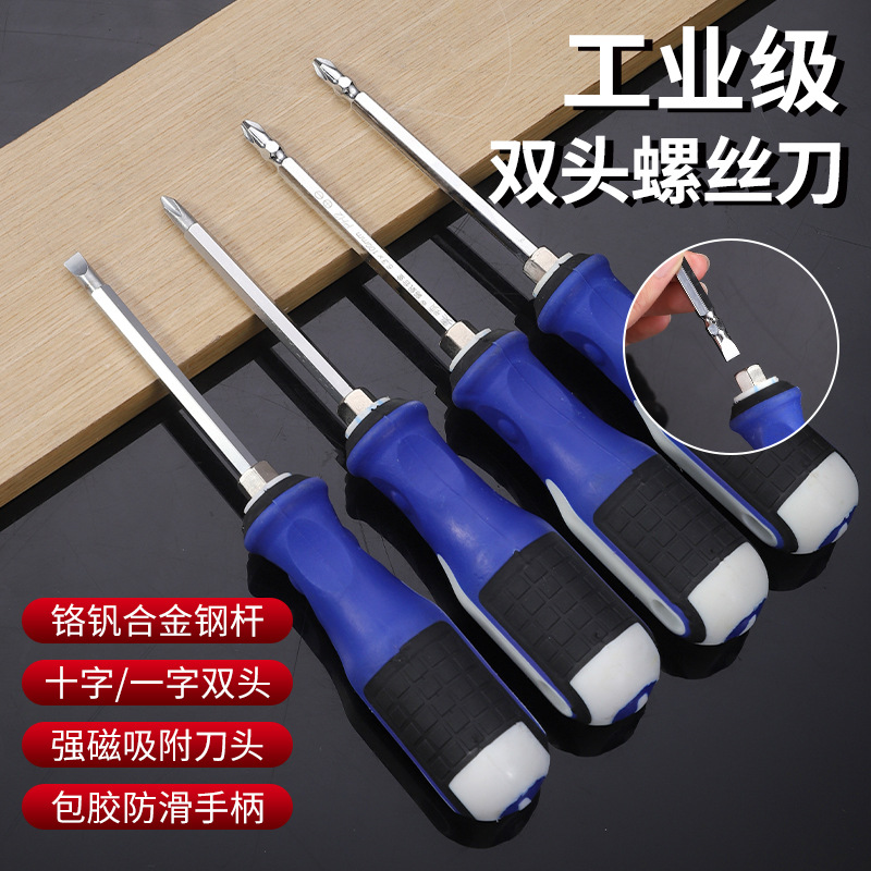 雷格两用蓝白两用螺丝刀 十字一字换头两用螺丝刀 家用梅花螺丝刀
