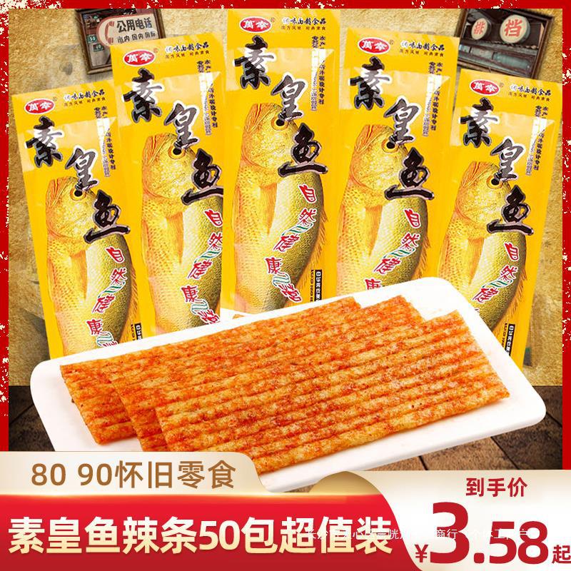 T Emperor Fish Spicy Strips Sweet Spicy Mala Spicy Childhood…