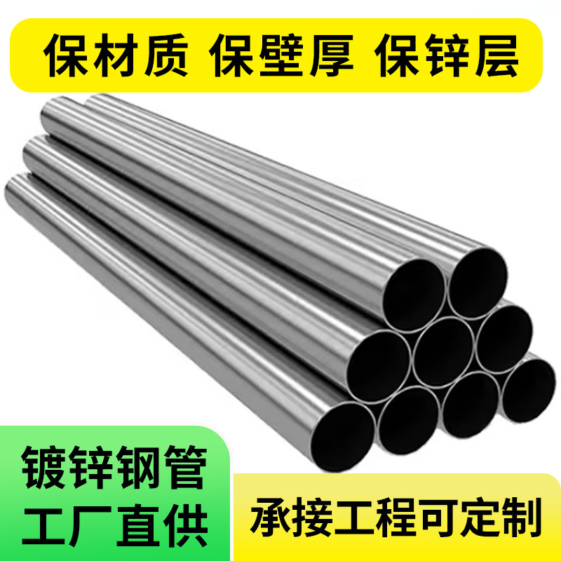 厂家现货镀锌管工程国标热镀锌管钢管sc50消防6分4分空心镀锌钢管