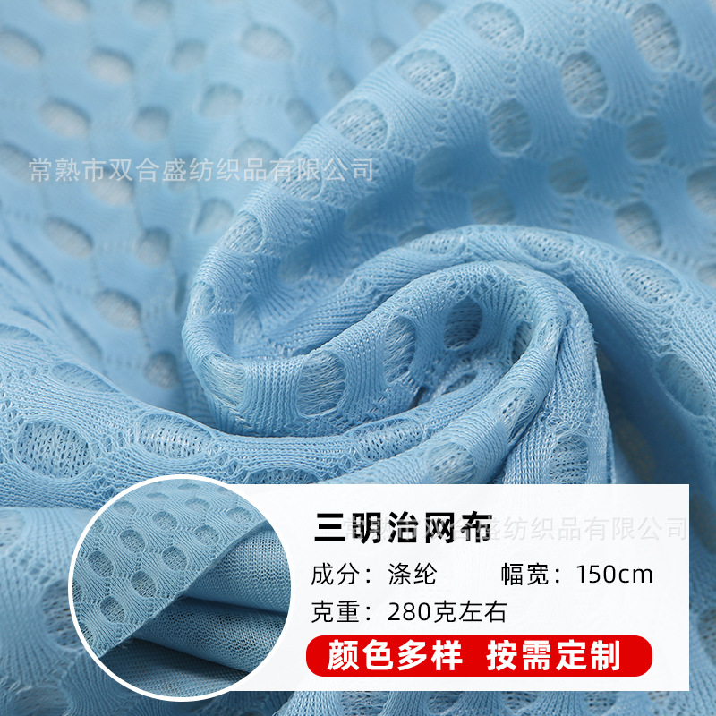三明治网眼布 经编圆孔网眼布 家纺网布 箱包鞋材网布厂家供应