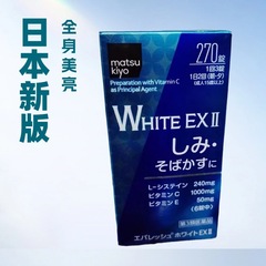 日本新版第一三共ホワイトex版II全身美亮白丸270粒黄淡化斑クロスボーダー