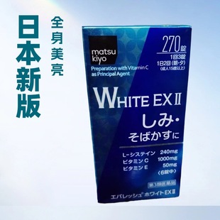 Japan's New Edition of the First Santotal white ex Edition II Whole Body Meiliang White Pills 270 Deyellowing Desalination Spots Cross Border