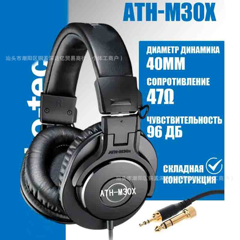 Cross-Border Ath-M30X Head-Mounted Wired Monitoring Headphones Professional Live Broadcast Hifi Export E-Commerce Hot-Selling Model Cross-Border Ath-M30X Head-Mounted Wired Monitoring Headphones Professional Live Broadcast Hifi Export E-Commerce Hot-Selling Model