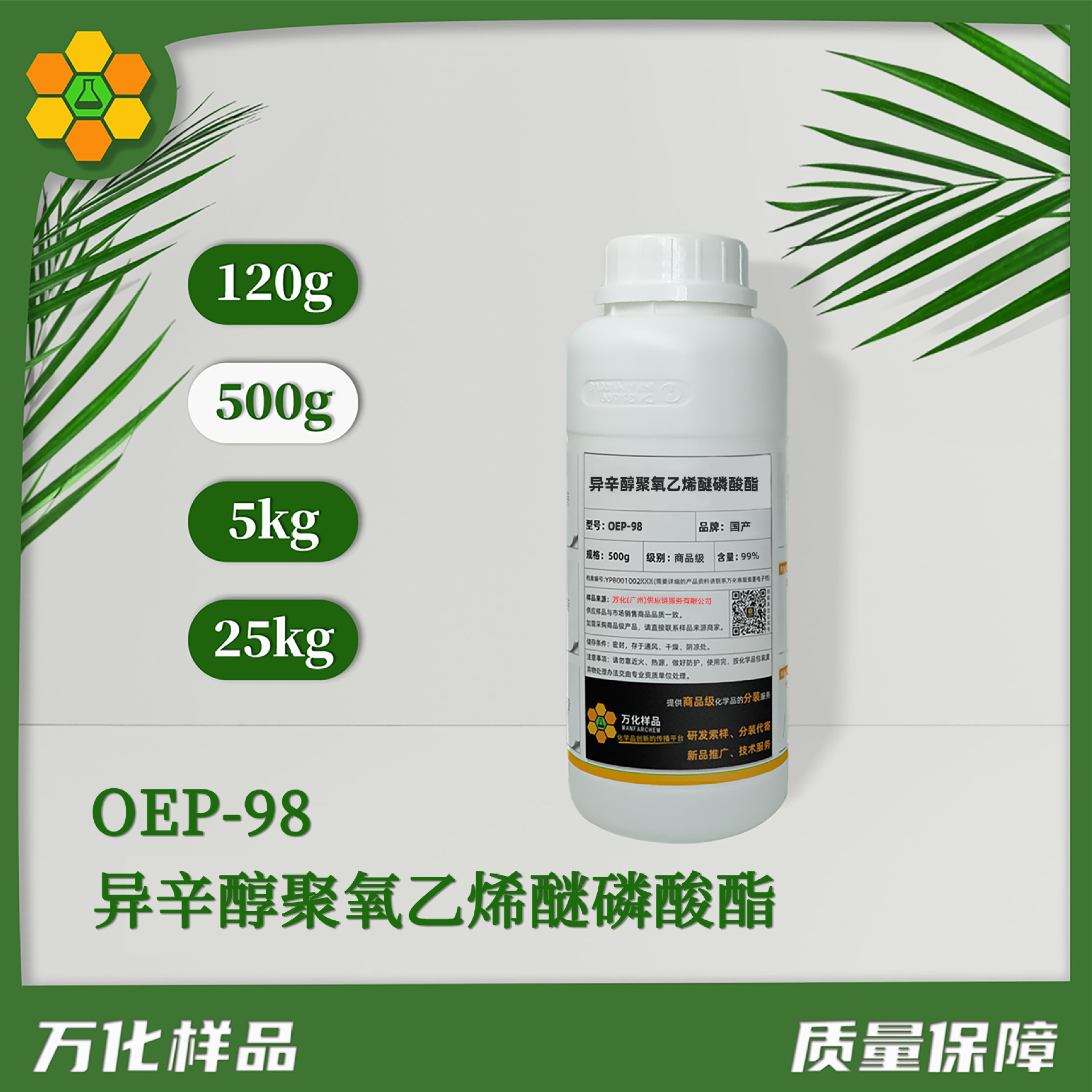 工业异辛醇聚氧乙烯醚磷酸酯OEP-98乳化耐碱耐高温强渗透力分散剂