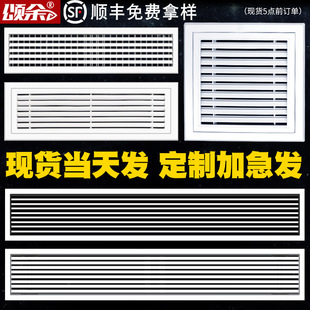 Central air conditioning air outlet louver grille ventilation narrow side abs ventilation air inlet and return air inlet mesh cover extended panel