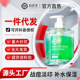 瑜然美芦荟胶晒后修复控油淡痘去印库拉索凝胶补水保湿霜爆款面霜
