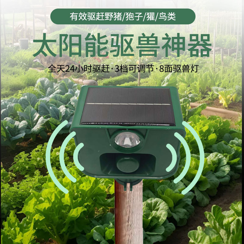 太阳能驱兽神器户外防水射灯防猪驱兽灯狗叫声动物驱赶报警喇叭