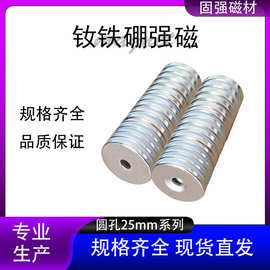 圆形沉孔D25mm钕铁硼强磁打孔磁铁小吸铁石圆磁片高强磁力永磁钢