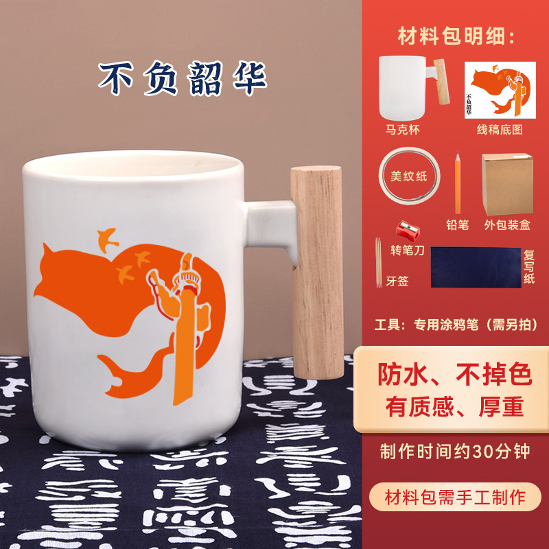 重阳节手绘陶瓷马克杯手工diy材料包彩绘团建文创打包礼物批发|undefined