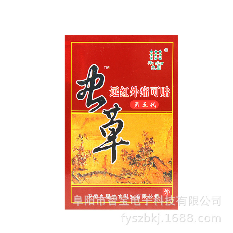 九星の第五世代の赤い箱の虫草の遠赤外線の痛みは膝の腰の足の首の肩を貼ることができます。|undefined
