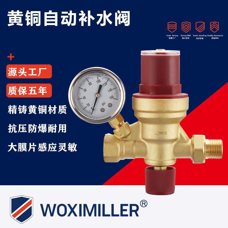 黄铜自动补水阀 中央空调4分补水阀制冷供暖系统多功能过滤补水阀