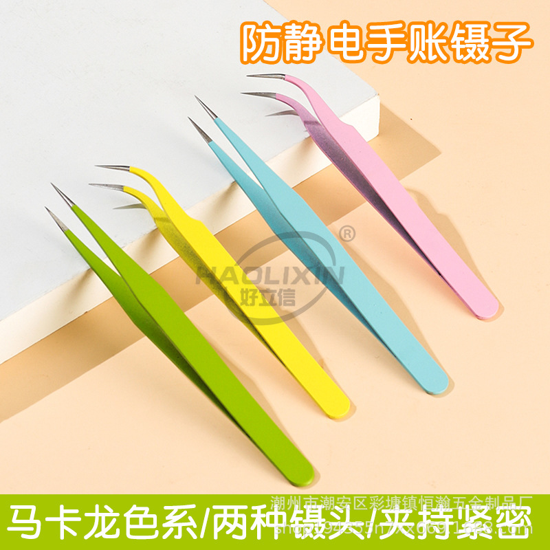 不锈钢彩色镊子 手账DIY贴画胶带黏贴马卡龙糖果色 钝头尖嘴