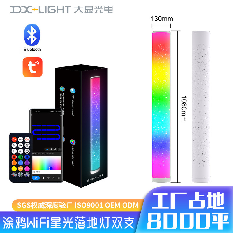 Cross-border starlight floor lamp, graffiti WiFi smart LED fantasy color floor ambient lamp, RGB multi-color adjustable floor lamp Cross-border starlight floor lamp, graffiti WiFi smart LED fantasy color floor ambient lamp, RGB multi-color adjustable floor lamp