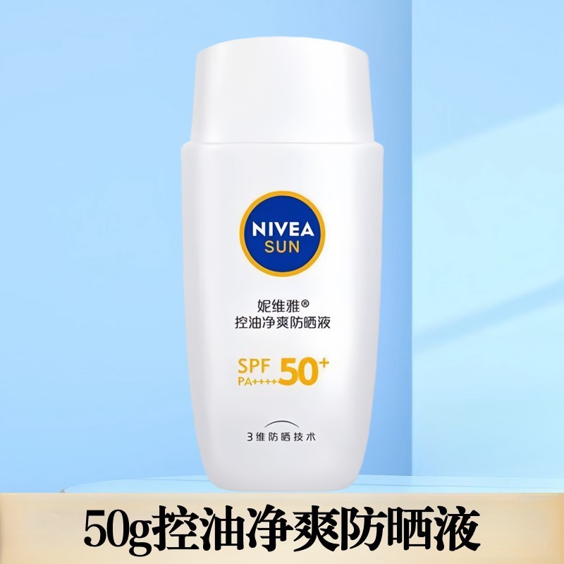 妮维雅防晒霜防晒隔离润肤乳SPF30控油净爽SPF50多功效选择严选|undefined