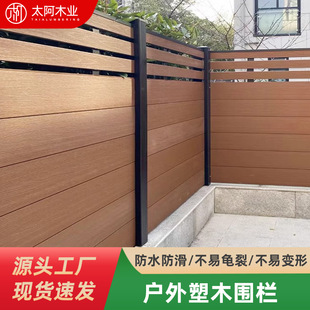 Plastic Wood Fence, Anti-Corrosion Wood Fence, Outdoor Garden Fence, Wood-Plastic Guardrail, Courtyard Floor Fence, Wooden Fence