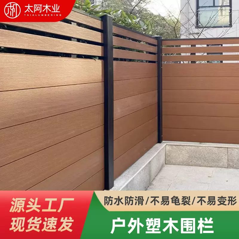 塑木围栏防腐木栅栏户外花园篱笆木塑护栏庭院地板围墙木木质