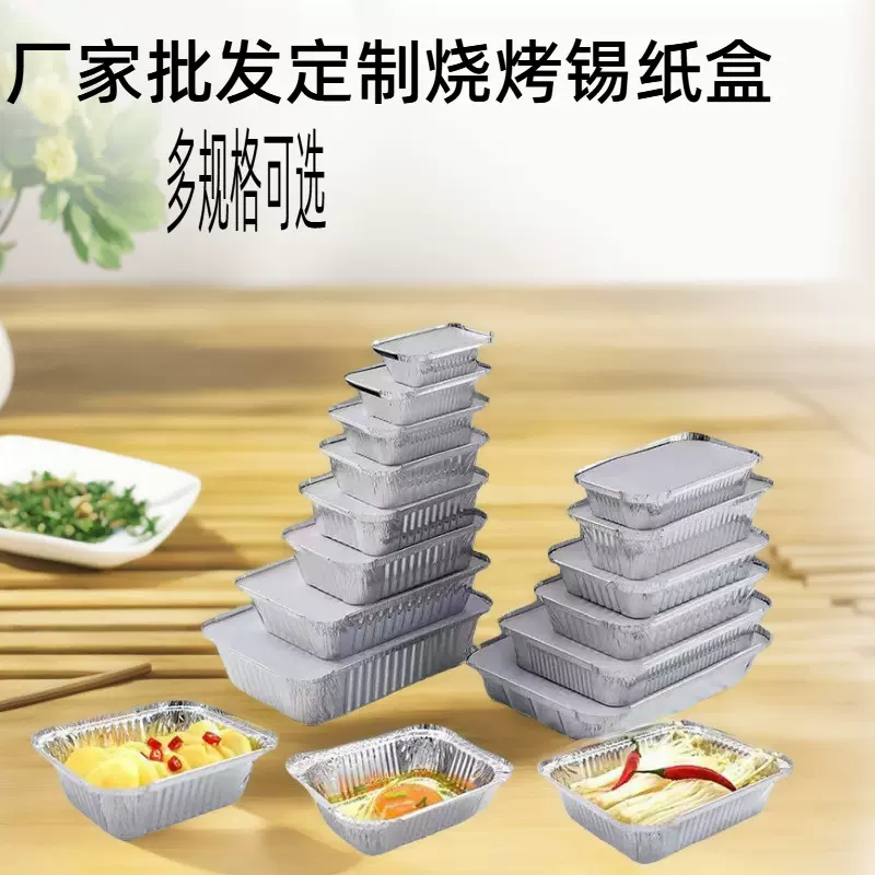 一次性锡纸盒长方形带盖铝箔餐盒加厚烤箱烤鱼打包盒烧烤盘厂