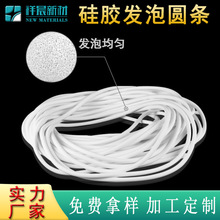 硅胶发泡条实心圆条硅胶条 硅胶发泡密封条防水耐高温厂家直销