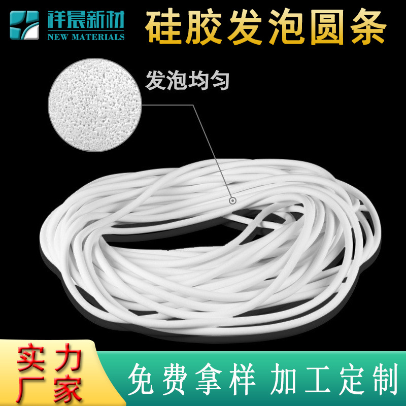 硅胶发泡条实心圆条硅胶条 硅胶发泡密封条防水耐高温厂家直销