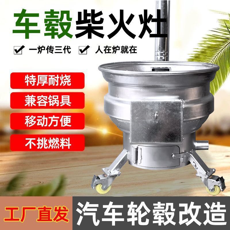 柴火灶家用烧木柴土灶台风机口猛火可移动柴火炉加厚汽车轮毂炉子