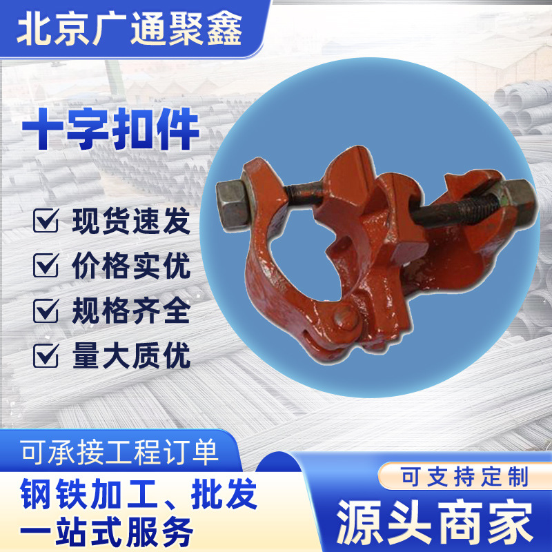 实力厂家十字扣件转向连接建筑架子管多规格脚手架工地专用