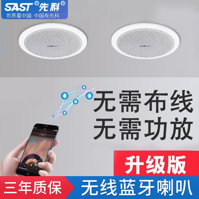 Xianke S3D wireless Bluetooth ceiling audio home living room surrounding bass background music speaker for shops