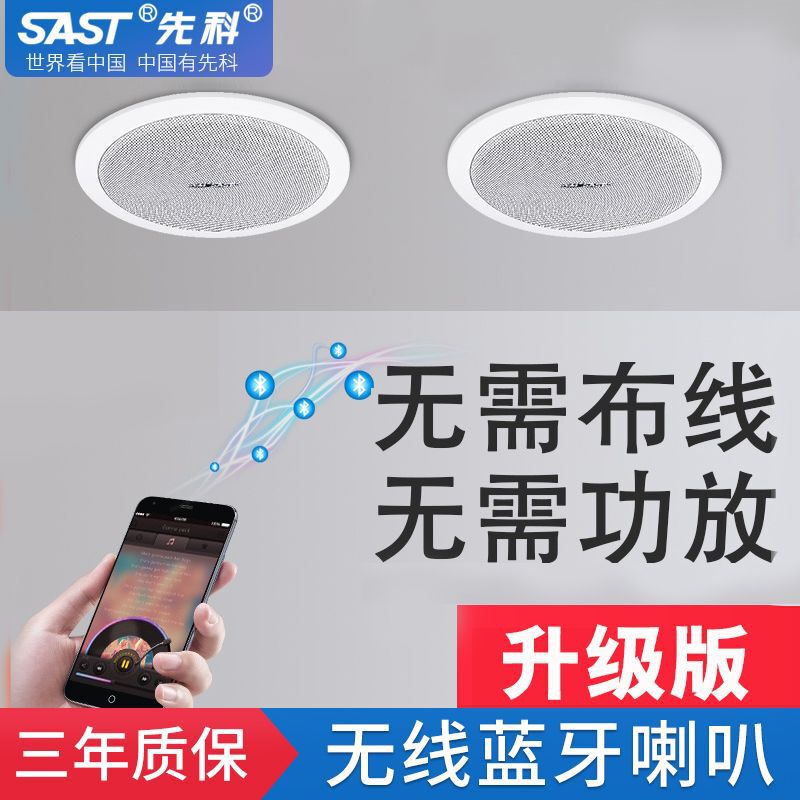 Xianke S3D wireless Bluetooth ceiling audio home living room surrounding bass background music speaker for shops