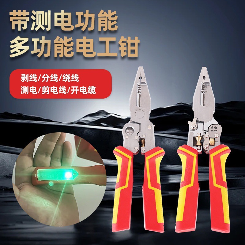 多功能剥线钳带测电电工用9合一剥线钳剪线电缆剪刀压线钳子批发