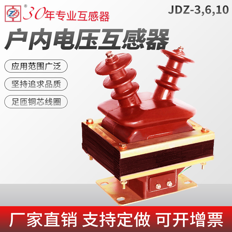 电压互感器JDZ-3、6、10羊角电压互感器单相全封闭浇注电压互感器