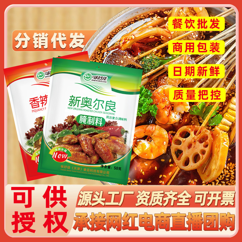 新奥尔良烤翅腌料商用1kg烧烤料调味料炸串炸鸡锁骨腌料麻辣批发