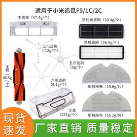 适用小米追觅扫地机器人配件F9 1C 2C边刷海帕滤网主刷罩主刷尘盒