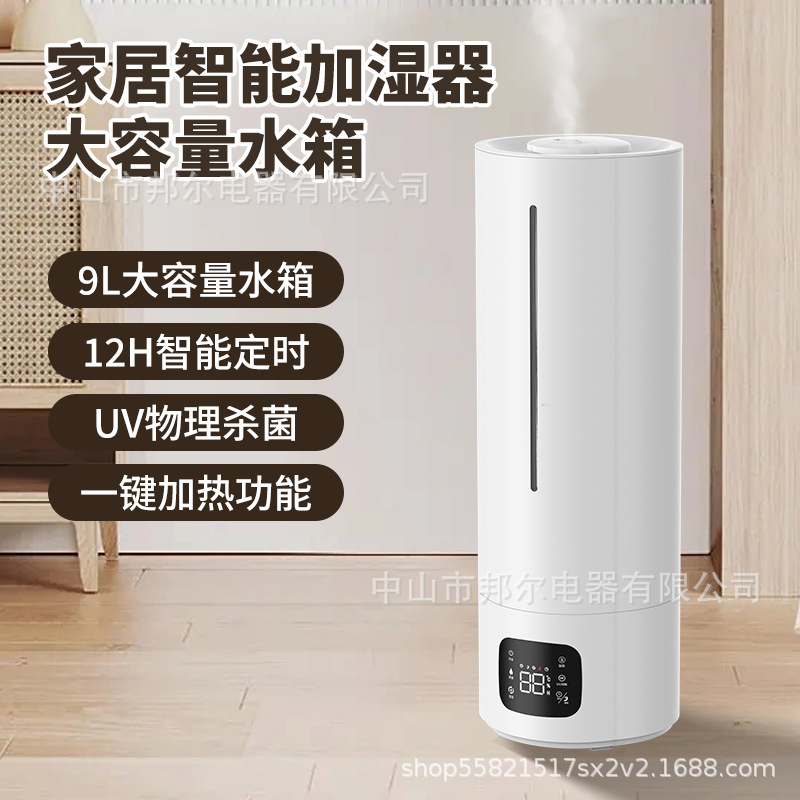 2025年邦尔新款落地式加湿器家用智能静音客厅卧室香薰雾化亚马逊|undefined