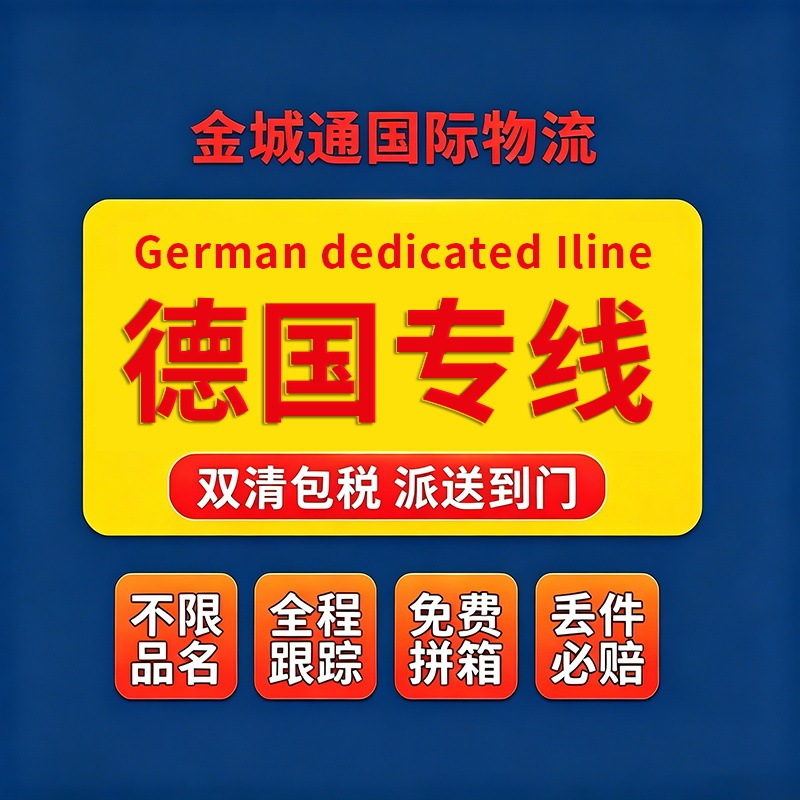 Shipping to Germany Via Dedicated Cross-Border Logistics Route, Including Air, Sea, and Rail, with Double-Clearing and Tax-Included Door-To-Door Freight Forwarding and Consolidation, 8-12 Days to De Shipping to Germany Via Dedicated Cross-Border Logistics Route, Including Air, Sea, and Rail, with Double-Clearing and Tax-Included Door-To-Door Freight Forwarding and Consolidation, 8-12 Days to De