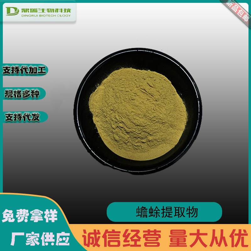 批发蟾蜍提取物 蟾蜍 蝉皮提取物水溶原料粉 厂家现货现散装1kg起