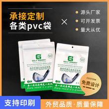 pvc凹凸扣袋定做标签袋自封口领标袋拉链袋定制纽扣eva卡套