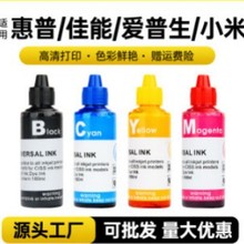 泰森适用HP 佳能 兄弟 爱普生等打印机100ML连供填充通用墨水