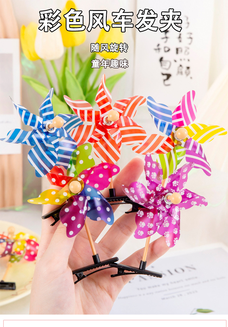 风车发夹_01.jpg