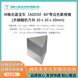 IR�����{��ʯ��Al2O3��60&deg;��߅ɫɢ���R (���S�S�C���� 10 x 10